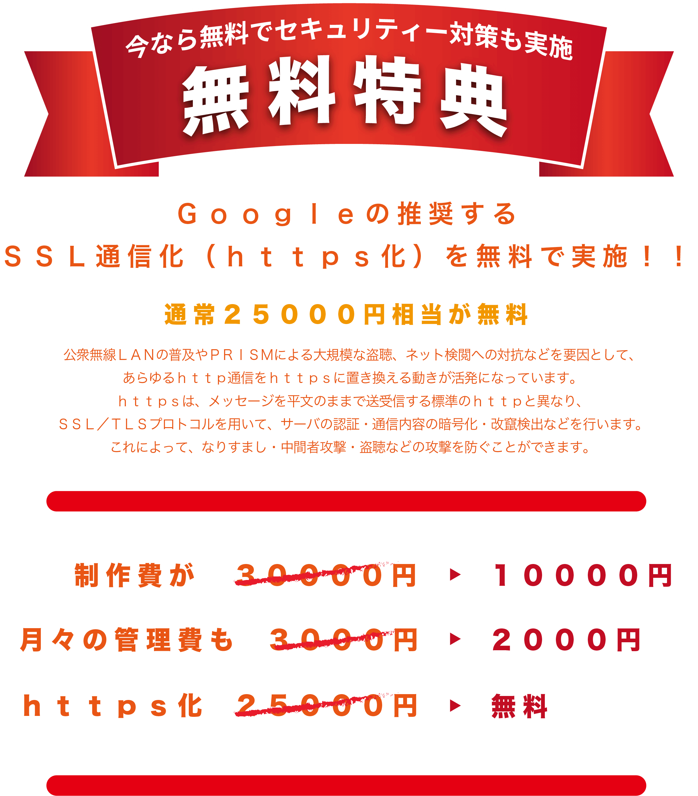 無料特典 https化