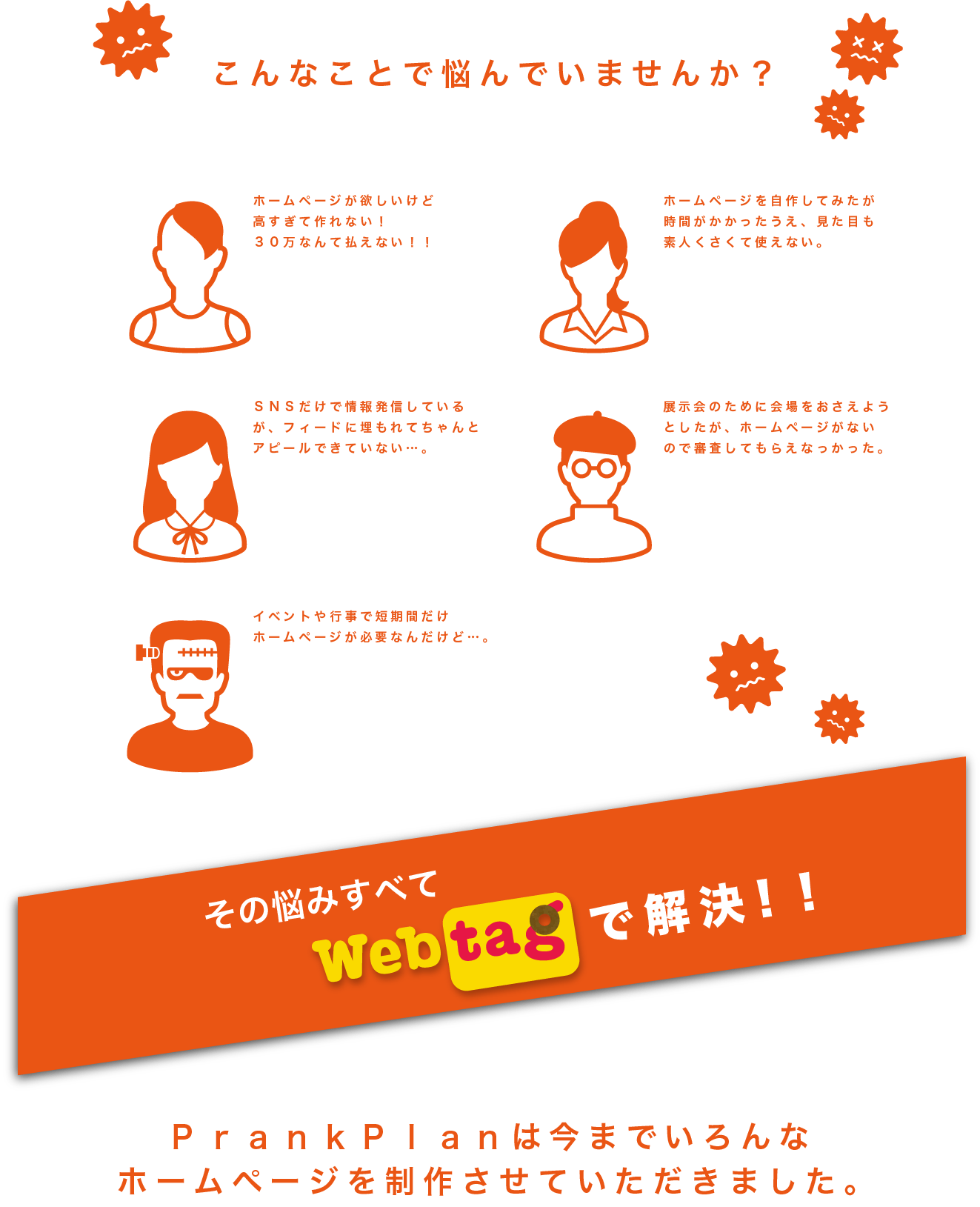 Webtag ホームページ格安