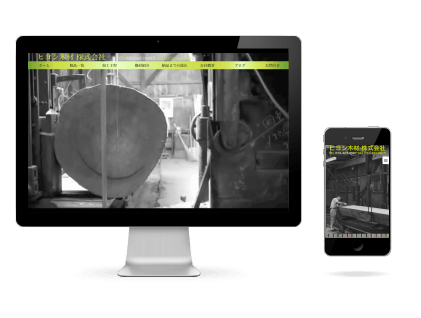 ホームページ制作事例 ヒヨシ木材