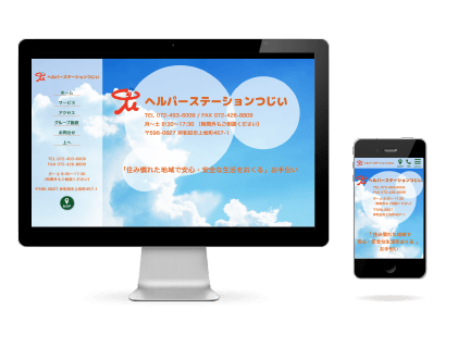 ホームページ制作事例 ヘルパーステーションつじい
